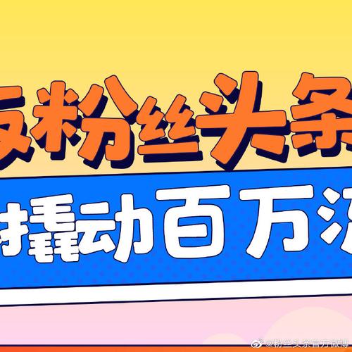 购买头条粉丝,头条粉丝：优质粉丝资源购买的最佳选择!