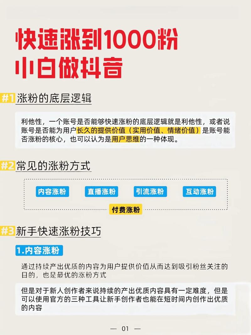 抖音人工涨粉,抖音人工涨粉的秘密武器!