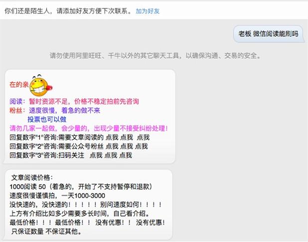 刷公众号阅读量会被封号嘛