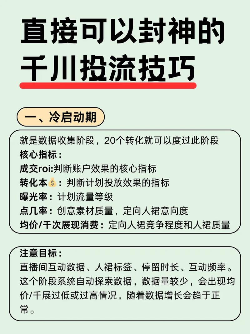 抖音自己怎么投千川涨粉,抖音投千川涨粉策略：如何通过精准投放实现快速增粉!