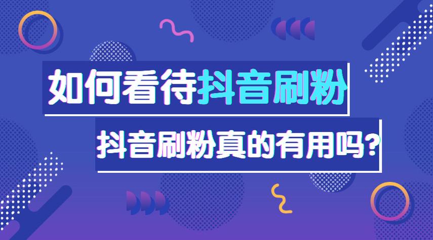 快手刷双击,快手刷双击的利弊分析!