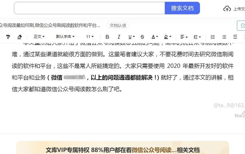 刷公众号阅读量被辞退