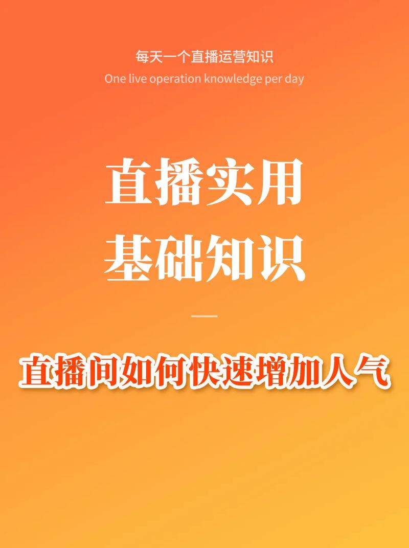 刷抖音直播间人气,提升抖音直播间人气的方法!