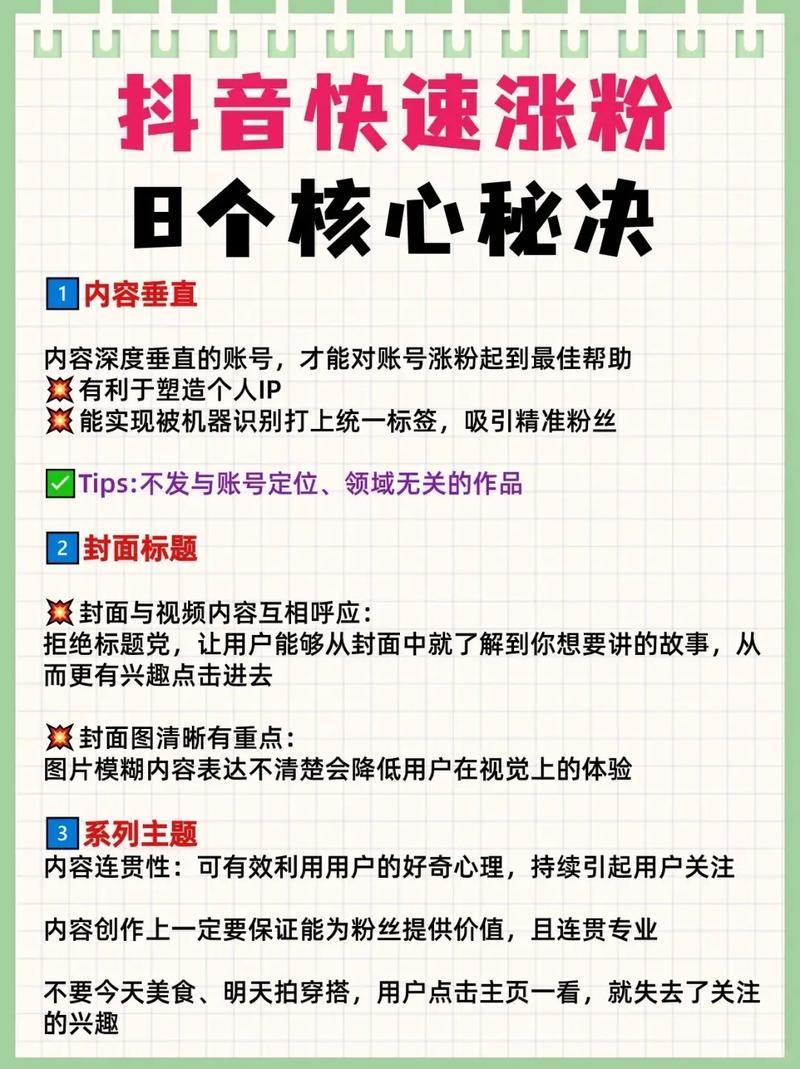 抖音巨量千川涨粉,抖音巨量千川涨粉策略!