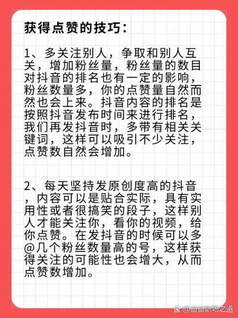 抖音刷赞新浪潮！学会这些技巧，成为点赞达人！