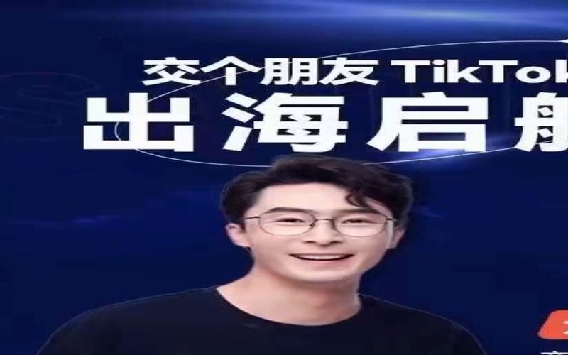 TIKTOK粉丝定位,TIKTOK粉丝定位：解锁成功出海的密码!