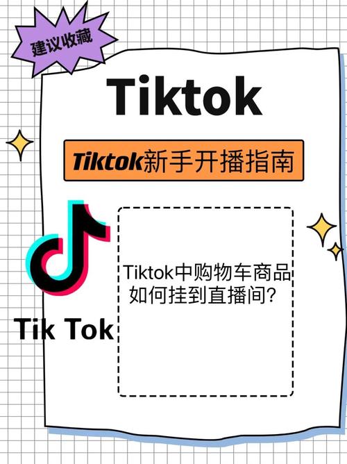 tiktok开直播涨粉,tiktok开直播涨粉的策略与方法!