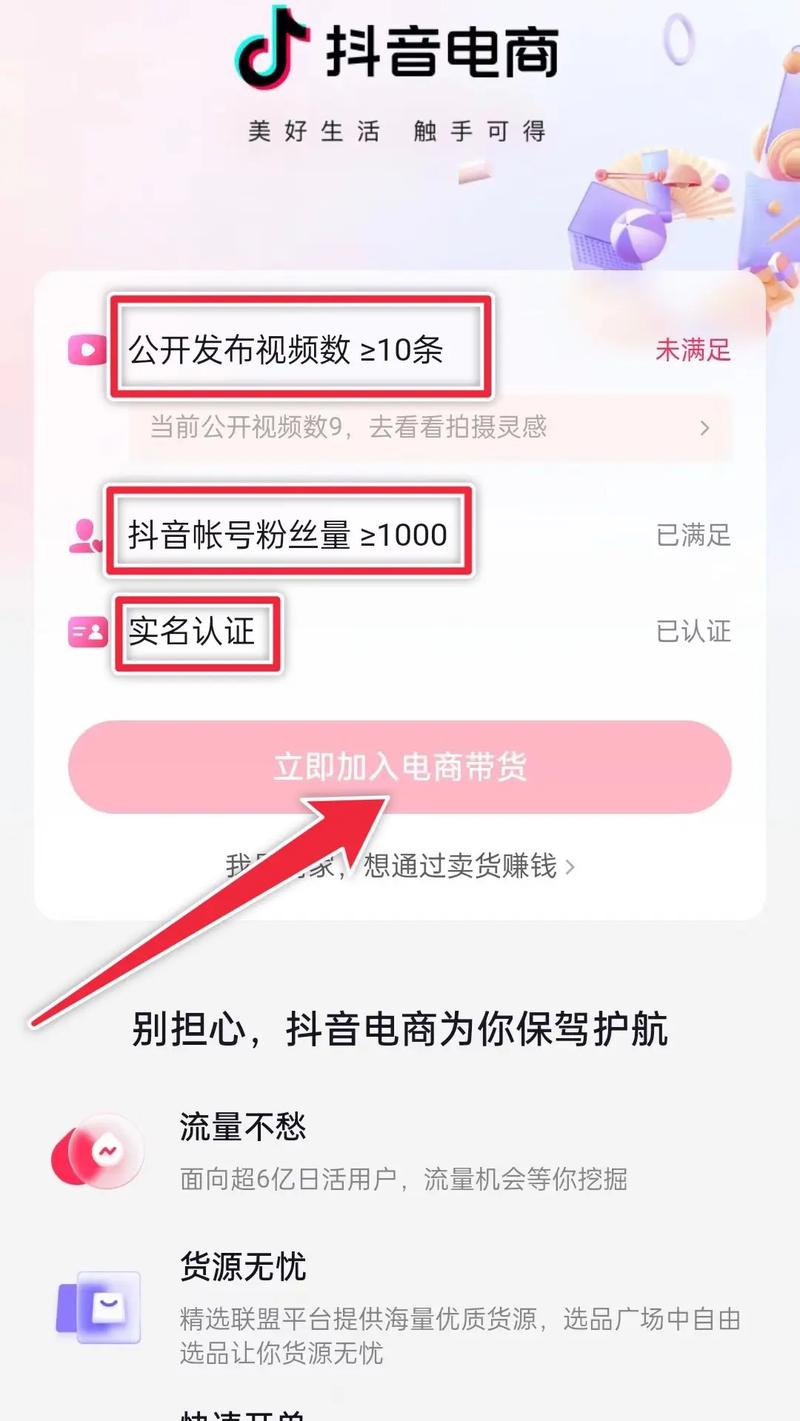 如何开抖音卖家橱窗功能,开启抖音卖家橱窗功能：步骤及优势解析!