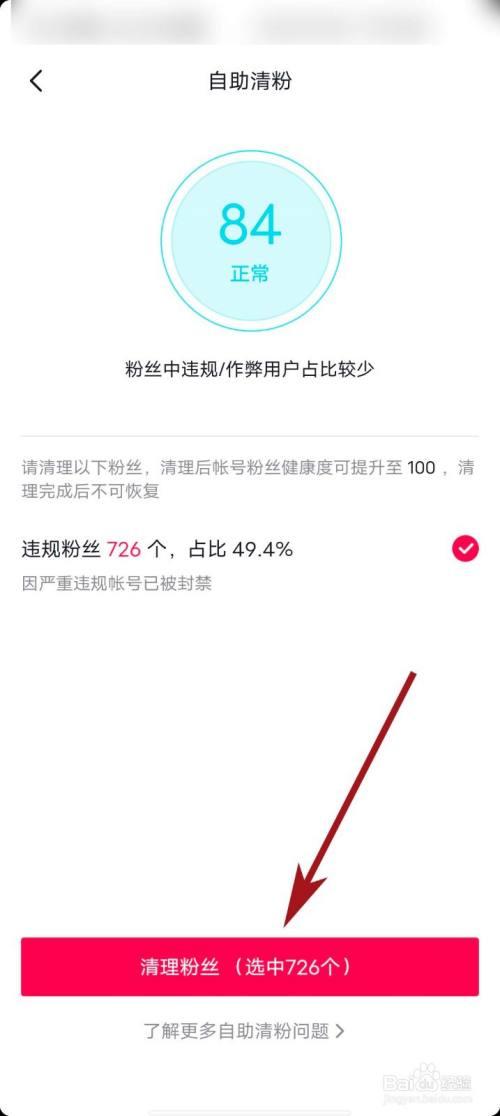 抖音怎么自助清粉,目录：抖音如何自助清粉!