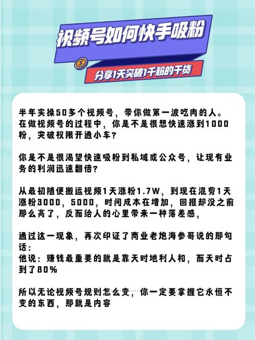 视频号怎么突破1000粉,突破视频号粉丝数至1000的秘密武器!