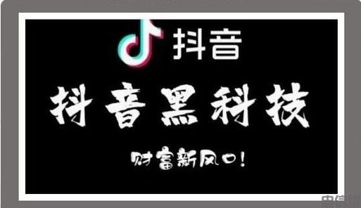 抖音黑科技直播间人气,抖音黑科技直播间人气：提升直播效果的秘密武器!