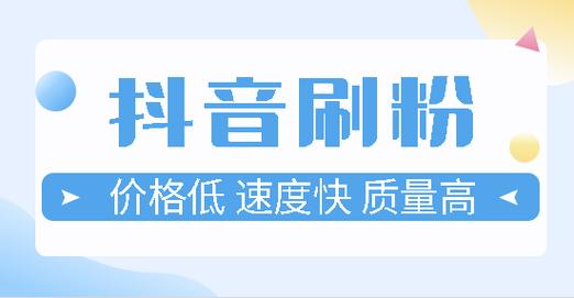 刷抖音赞网页,抖音刷赞网页：轻松获取关注与点赞的秘密武器!