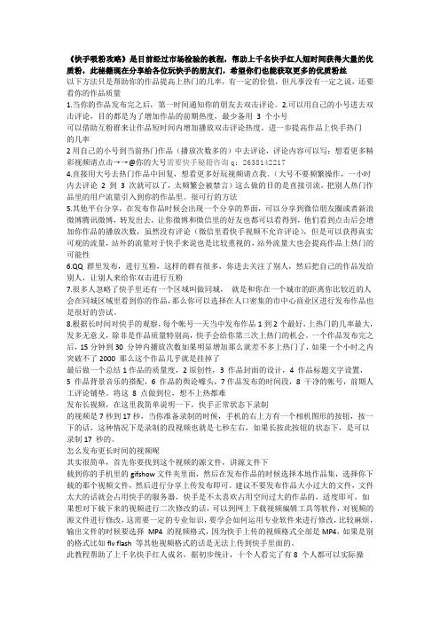 快手买的涨粉vip教程,涨粉vip教程：快手吸粉新秘籍!