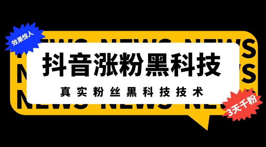 抖音进粉丝群业务是什么,全文目录：!