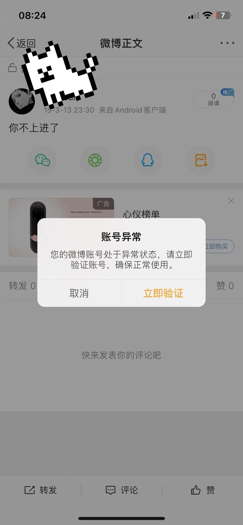 微博刷评论会被封号吗