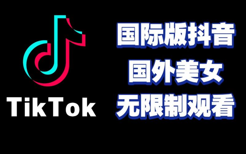 国际版抖音tiktok什么内容涨粉,国际版抖音tiktok的内容与策略：迅速增长粉丝的秘诀!