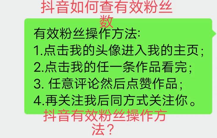 抖音怎么检查有效粉丝数,检查抖音有效粉丝数的实用方法!