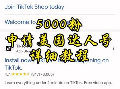 tiktok美国5000粉丝