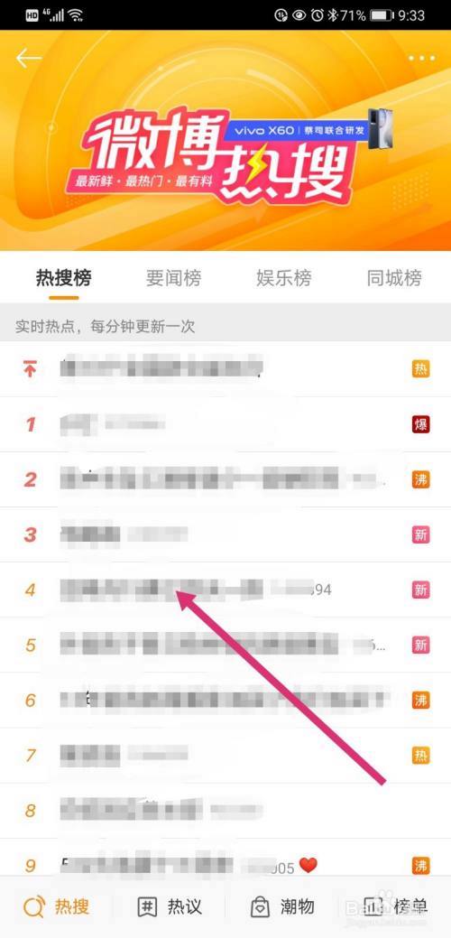 微博买的热搜能看出来吗,微博热搜的购买与识别方法!
