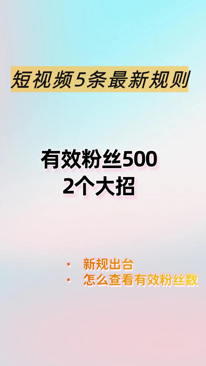 抖音提升有效粉丝,提升抖音有效粉丝的策略!