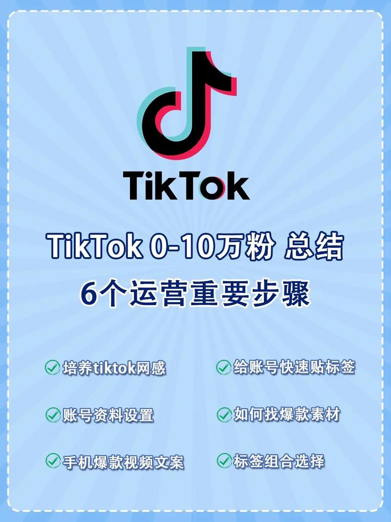 tiktok涨粉干货,TikTok涨粉干货!