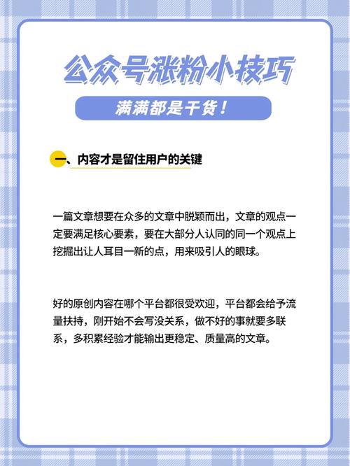 微信公众号自己刷粉,微信公众号自己刷粉的技巧与注意事项!