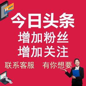 微博粉丝头条购买,微博粉丝头条购买：解锁提升粉丝关注的有效途径!