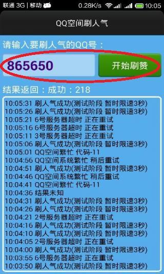 qq空间刷人气工具,QQ空间刷人气工具：揭秘背后的真相!