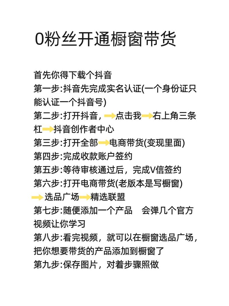 如何开抖音卖货橱窗视频,抖音卖货橱窗视频开启步骤详解!