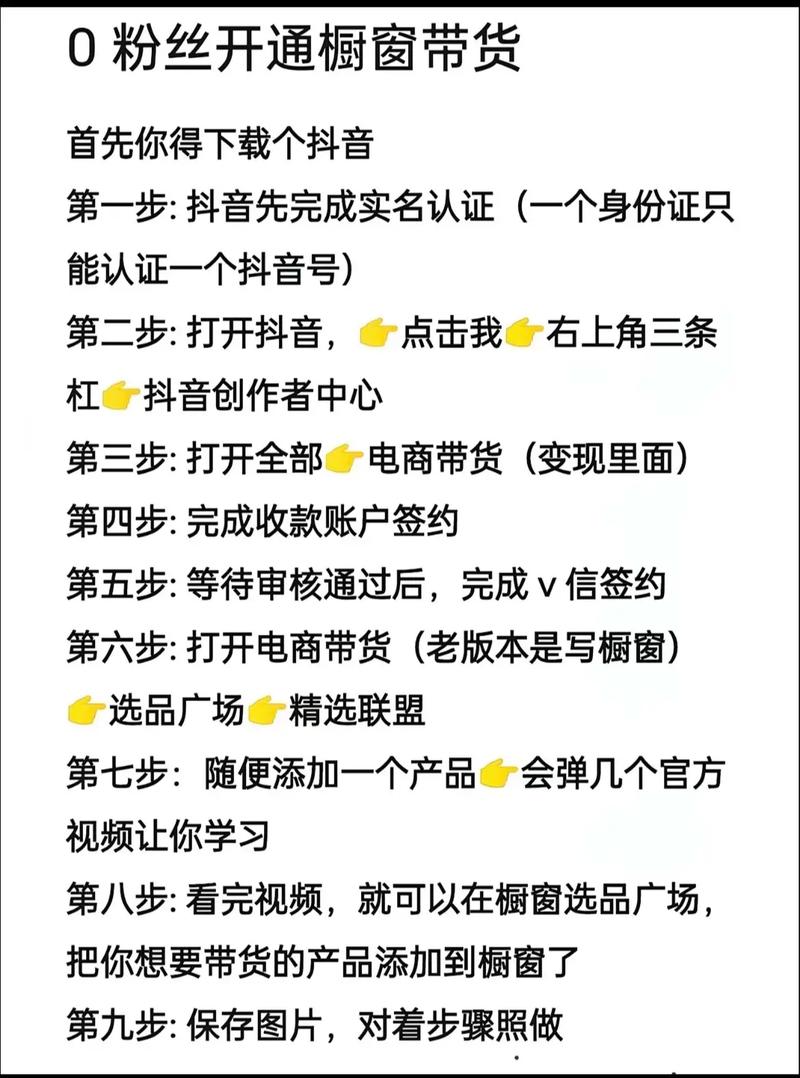 如何开抖音卖货橱窗视频,抖音卖货橱窗视频开启步骤详解!