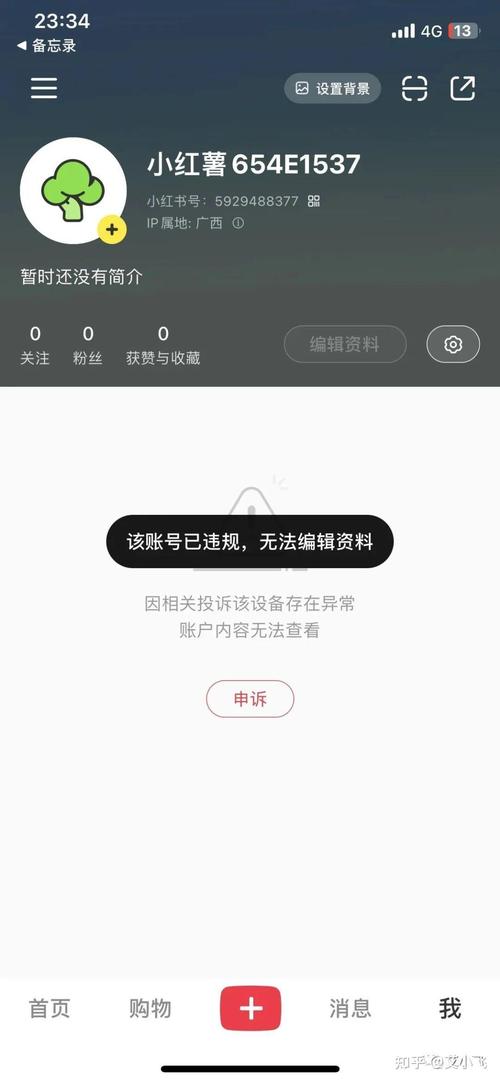 小红书刷粉会封号吗