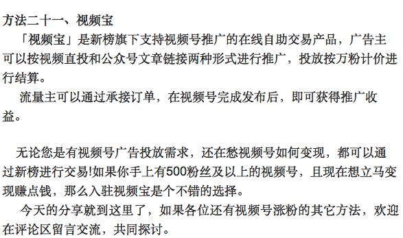 主播怎么买粉的视频号,主播买粉视频号的背后：真相与风险!