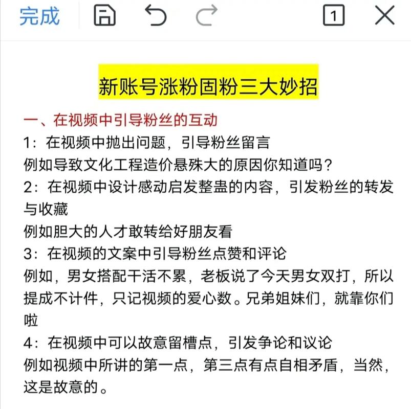 抖音涨一千多粉,抖音涨粉的秘密：从内容创作到互动技巧的探索!