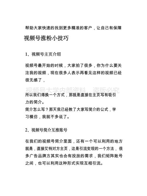 视频号怎么样涨粉,视频号快速涨粉的秘诀：四个步骤让你成为热门博主！!