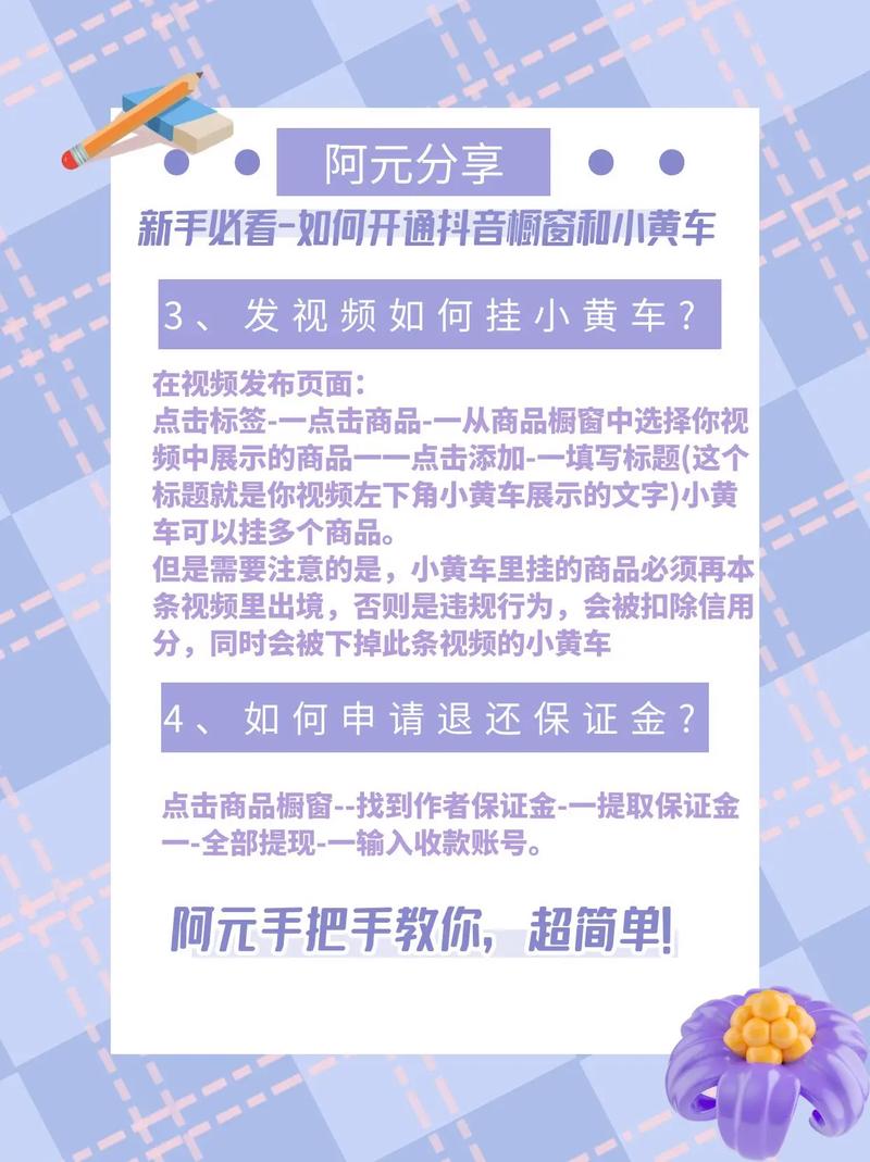 开抖音橱窗需要些什么,抖音橱窗开通全攻略：准备事项、操作步骤及注意事项!