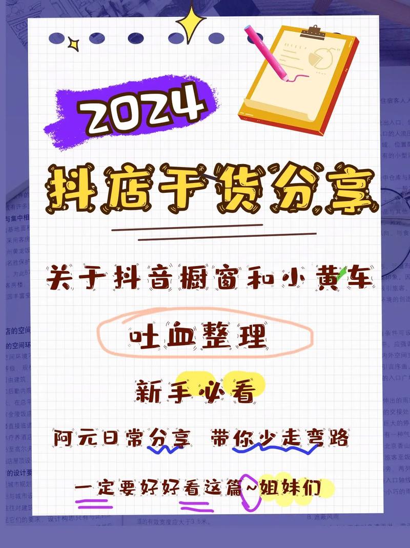 开抖音橱窗需要些什么,抖音橱窗开通全攻略：准备事项、操作步骤及注意事项!