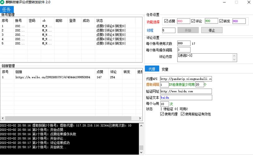 微博批量刷评论工具