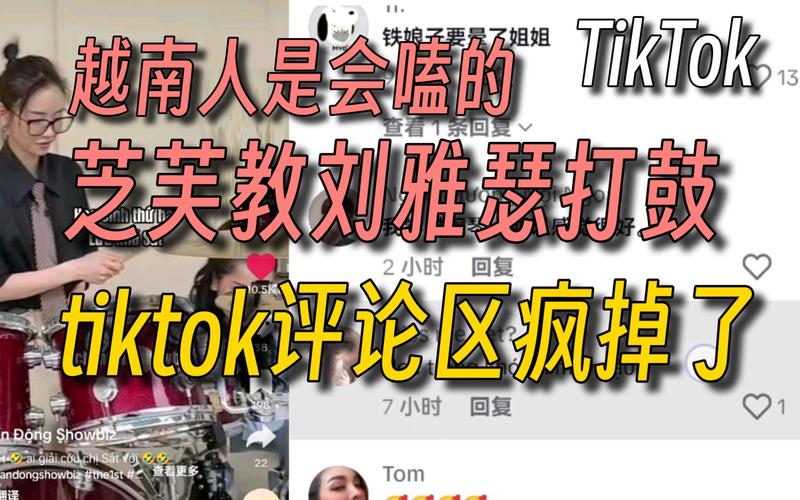 芝芙tiktok评论,芝芙在tiktok上的精彩评论：文化碰撞下的思考与探索!