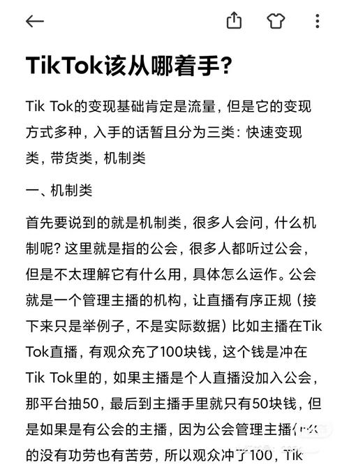 tiktok出海公会0刷粉丝,tiktok出海公会0刷粉丝策略!