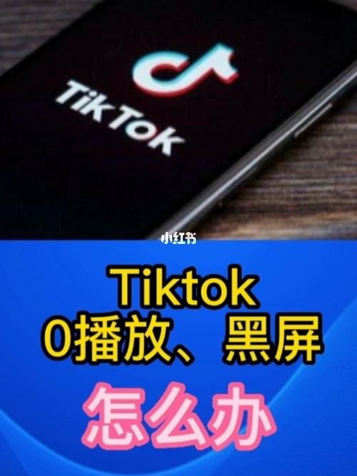 tiktok点开评论为0, TikTok评论为零的原因及解决方法!