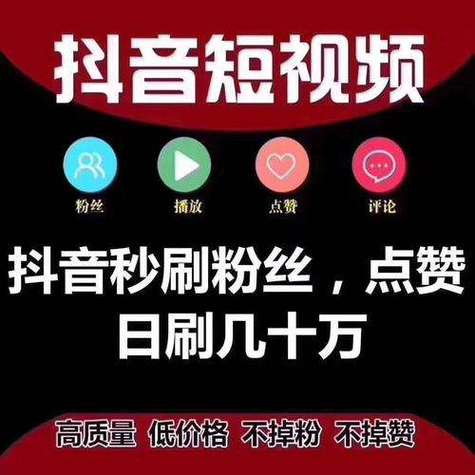 解锁抖音热门秘籍！刷赞自助下单，快人一步引爆你的视频！