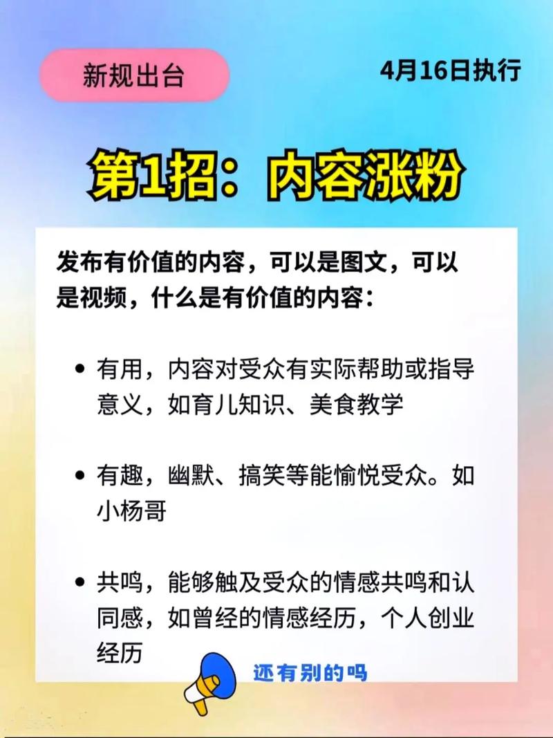 抖音涨粉丝有效,抖音涨粉丝的有效策略!